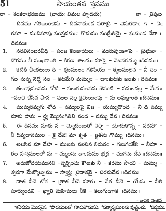 Andhra Kristhava Keerthanalu - Song No 51